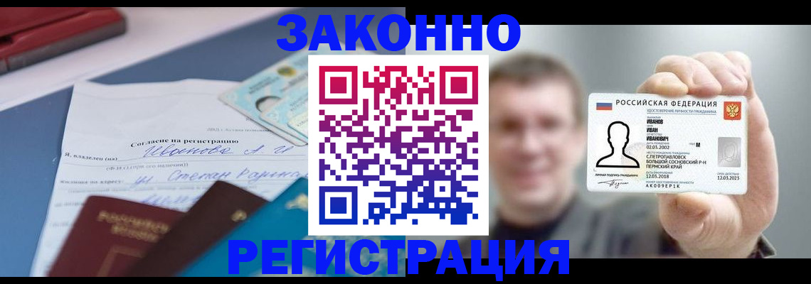 регистрация в Абазе